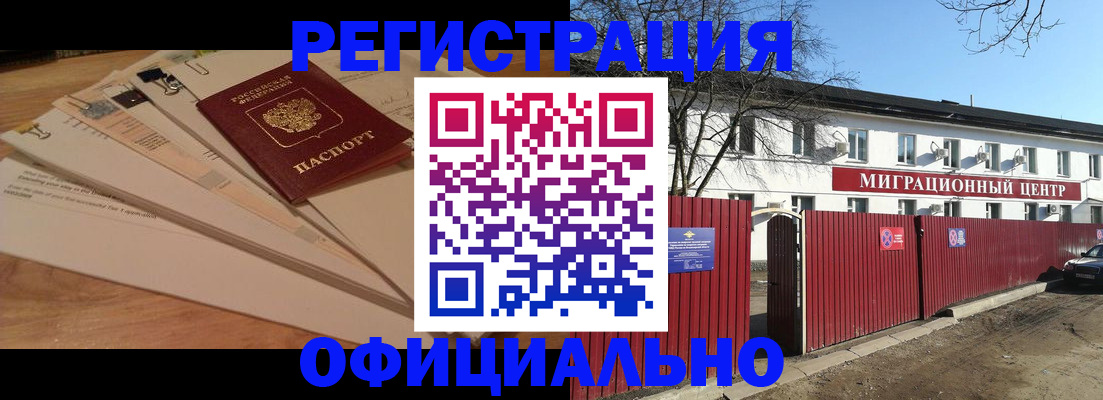прописка иностранных граждан в Чкаловске