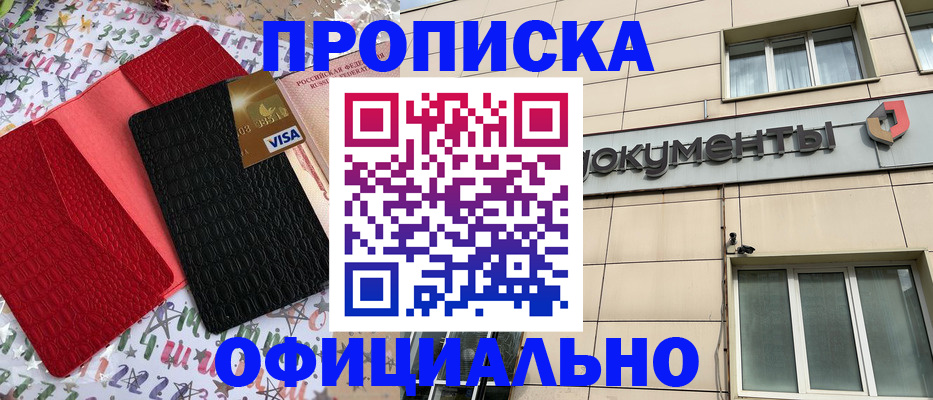 прописка гарантия в Чкаловске