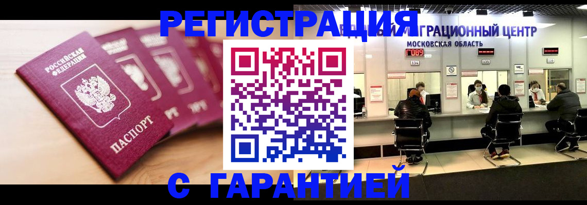 прописка иностранных граждан в Чкаловске